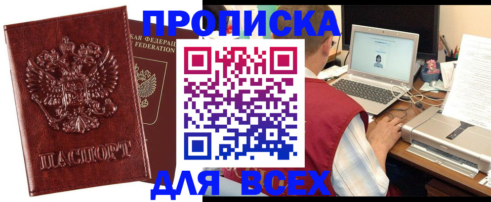 прописка законно в Светлограде