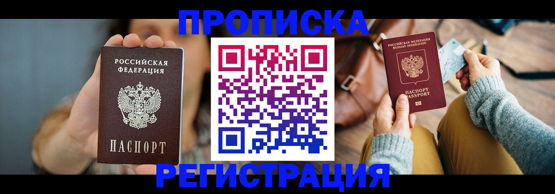 прописка иностранных граждан в Светлограде