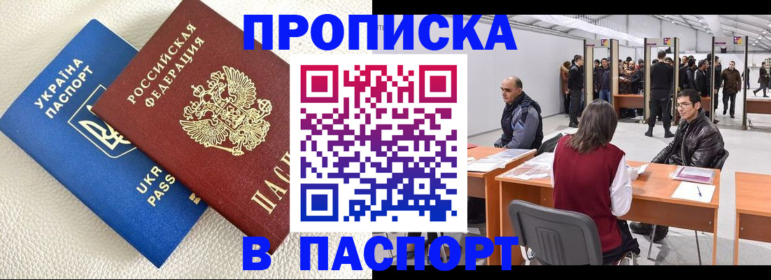 временная регистрация недорого в Светлограде